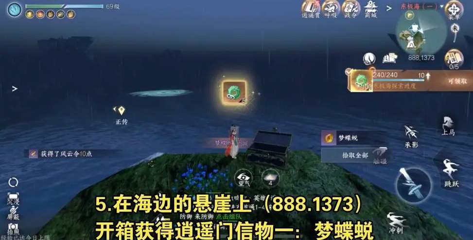 逆水寒手游东极岛宝箱位置一览