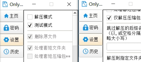 OnlyUnzip中文版0