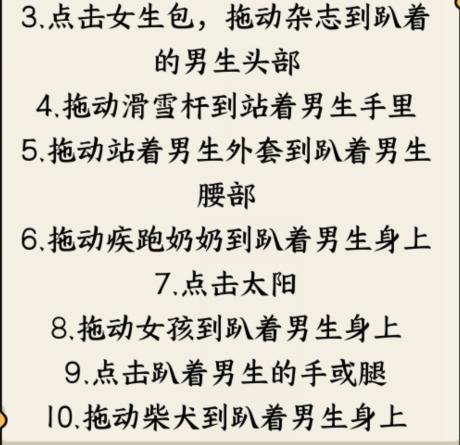 《就我眼神好》滑雪刹车将男生速度降下来通关攻略