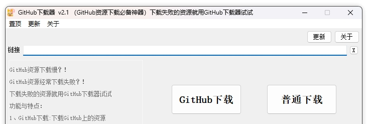 GitHub下载器0