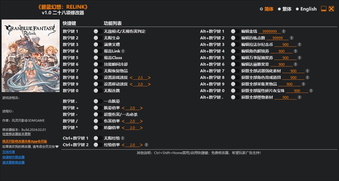 碧蓝幻想：RELINK二十八项修改器风灵月影版0