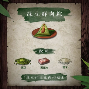1560763619416290.png 《明日之后》各类粽子都是怎么制作的?粽子的制作及功效一览