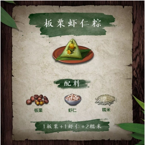 1560763636245208.png 《明日之后》各类粽子都是怎么制作的?粽子的制作及功效一览
