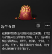 1560763661147003.png 《明日之后》各类粽子都是怎么制作的?粽子的制作及功效一览