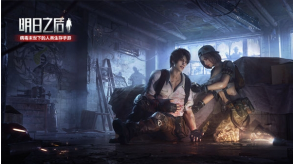 1560762997351898.png 《明日之后》潜入行动怎么顺利带回物资?伪装潜入带回物资技巧一览