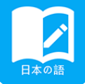 日语单词语法学习