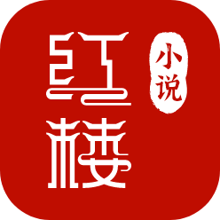 红楼小说官方app正版