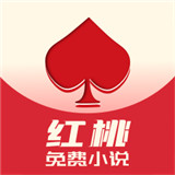 红桃小说书城app