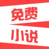 羞羞小说最新版官方app正版