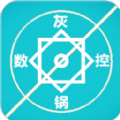 灰锅数控计算安卓版官方app正版