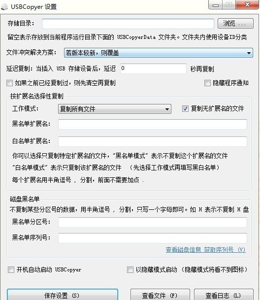 USBCopyer(U盘小偷)1