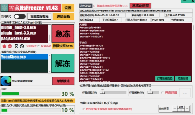 雪藏HsFreezer(游戏冻结工具)1