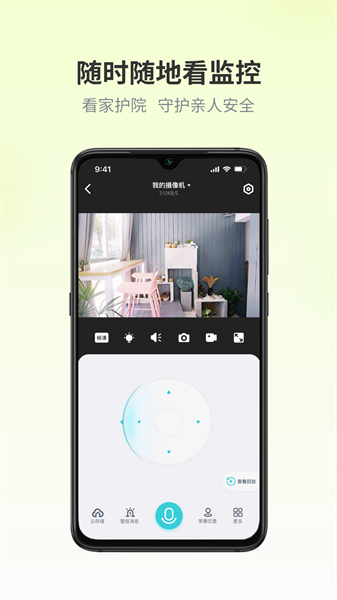 爱视家监控官方下载