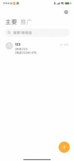 小米手机如何发送短信