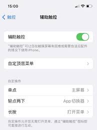 苹果设置滑动返回的方法教程