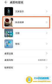 华为手机锁屏设置方法