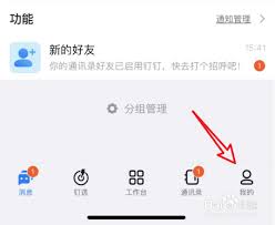 钉钉考勤app怎么关闭日程查看
