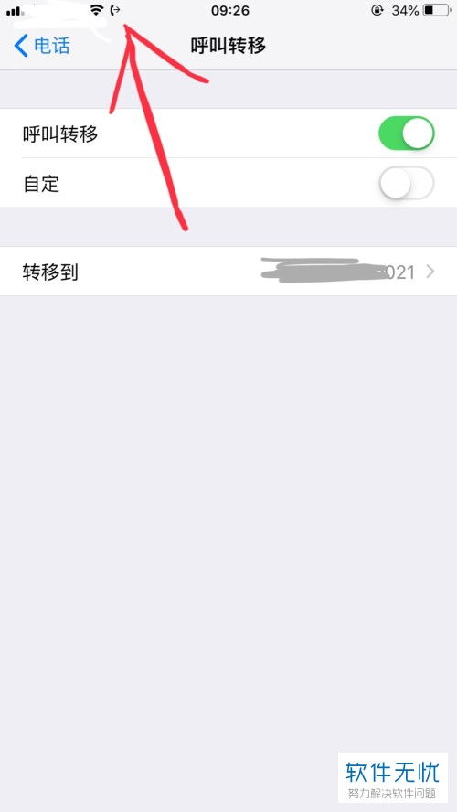 苹果7如何设置呼叫转移