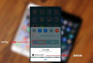 苹果手机软件投屏到电视的方法