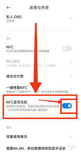 miui13如何开启nfc功能