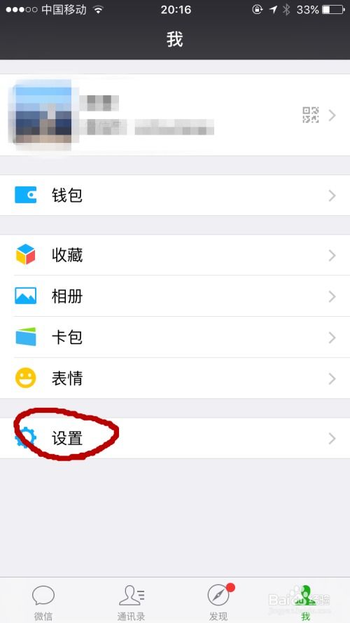 微信如何更换绑定的手机号