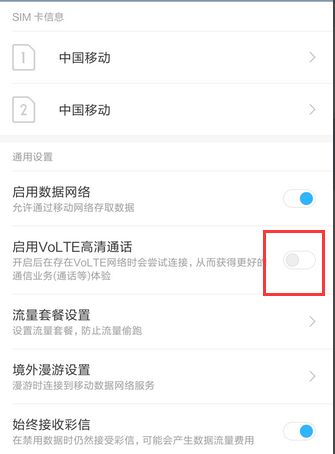 华为手机如何关闭HD功能