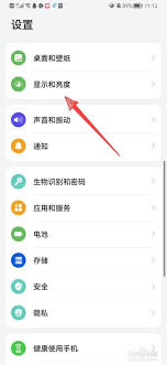 华为手机如何增加桌面锁屏时间