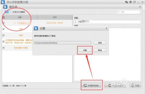 备忘录误删如何恢复