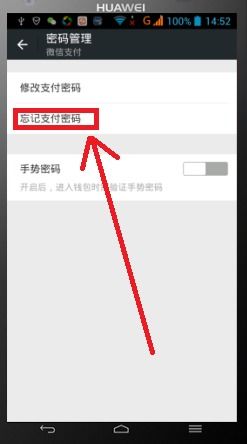 ios付款忘记微信支付密码怎么解决