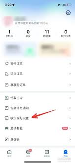 菜鸟裹裹如何实现送货上门