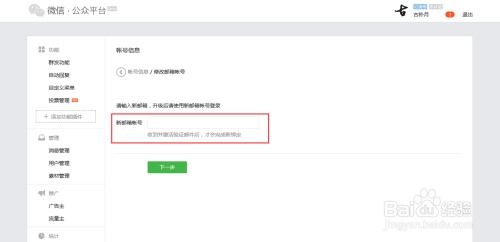 企业微信如何修改邮箱地址