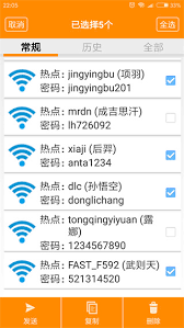 如何在安卓手机上查看WiFi密码