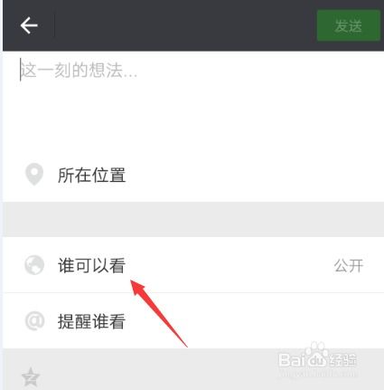 怎么在微信朋友圈发文字和图片