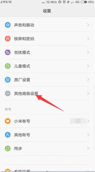 红米Note12R如何恢复出厂设置