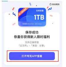 夸克网盘如何免费扩容至6T