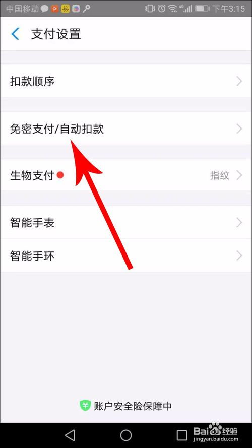 大润发优鲜app如何更改支付账号