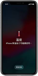 苹果手机发热解决方法