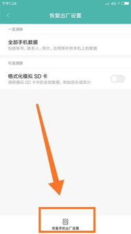 华为手机如何恢复出厂设置