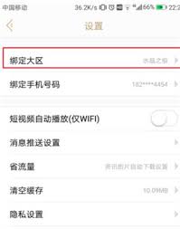 掌上英雄联盟如何切换服务区
