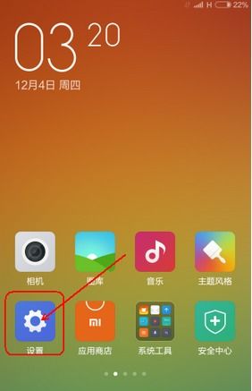 小米手机如何连接热点