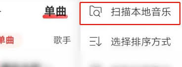 网易云音乐本地音乐导出方法