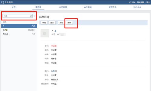 离职后如何退出企业微信公司账号