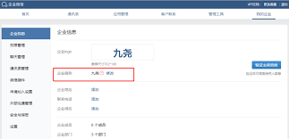 企业微信注册域名的方法