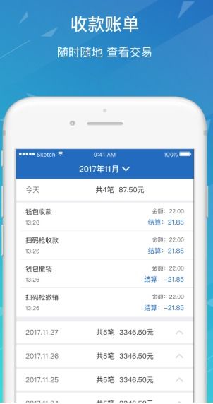 收钱吧app收费标准及操作方法介绍