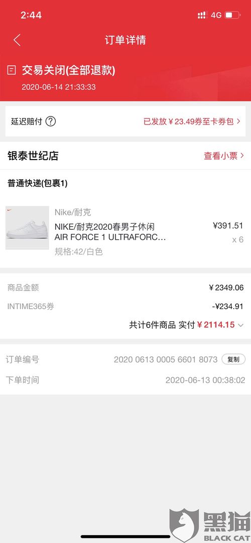 银泰百货app取消订单方法