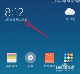 小米手机闹钟铃声设置方法
