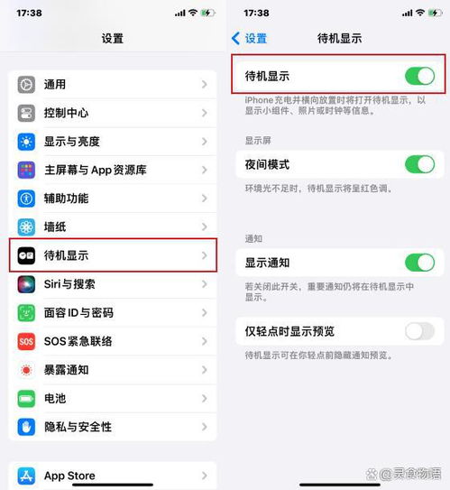iOS17新待机模式怎么用