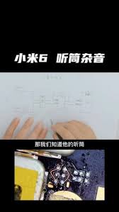 小米手机听筒有杂音滋滋？如何解决手机听筒杂音问题