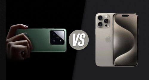 iPhone15Pro与小米14Pro全面对比