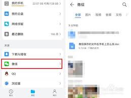 小米手机微信接收的文件储存在哪里